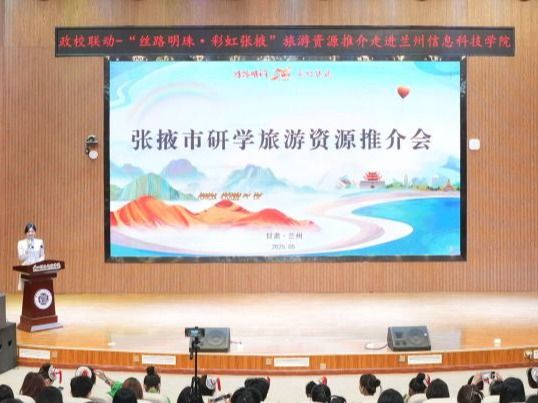 十大买球官方网站举办“丝路明珠·彩虹张掖”文旅推介会