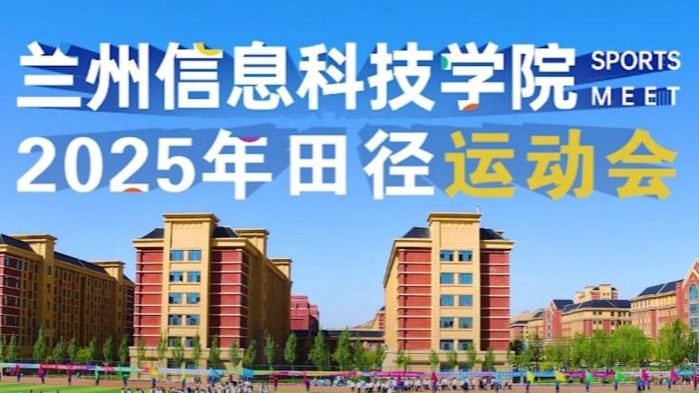 【运动会】十大买球官方网站2025年田径运动会！