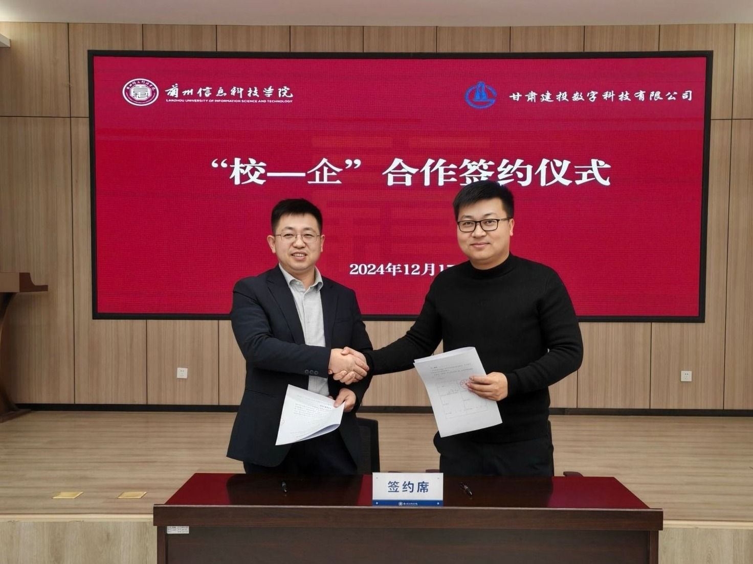 十大买球官方网站与甘肃建投数字科技有限公司召开“校-企”合作签约洽谈会议