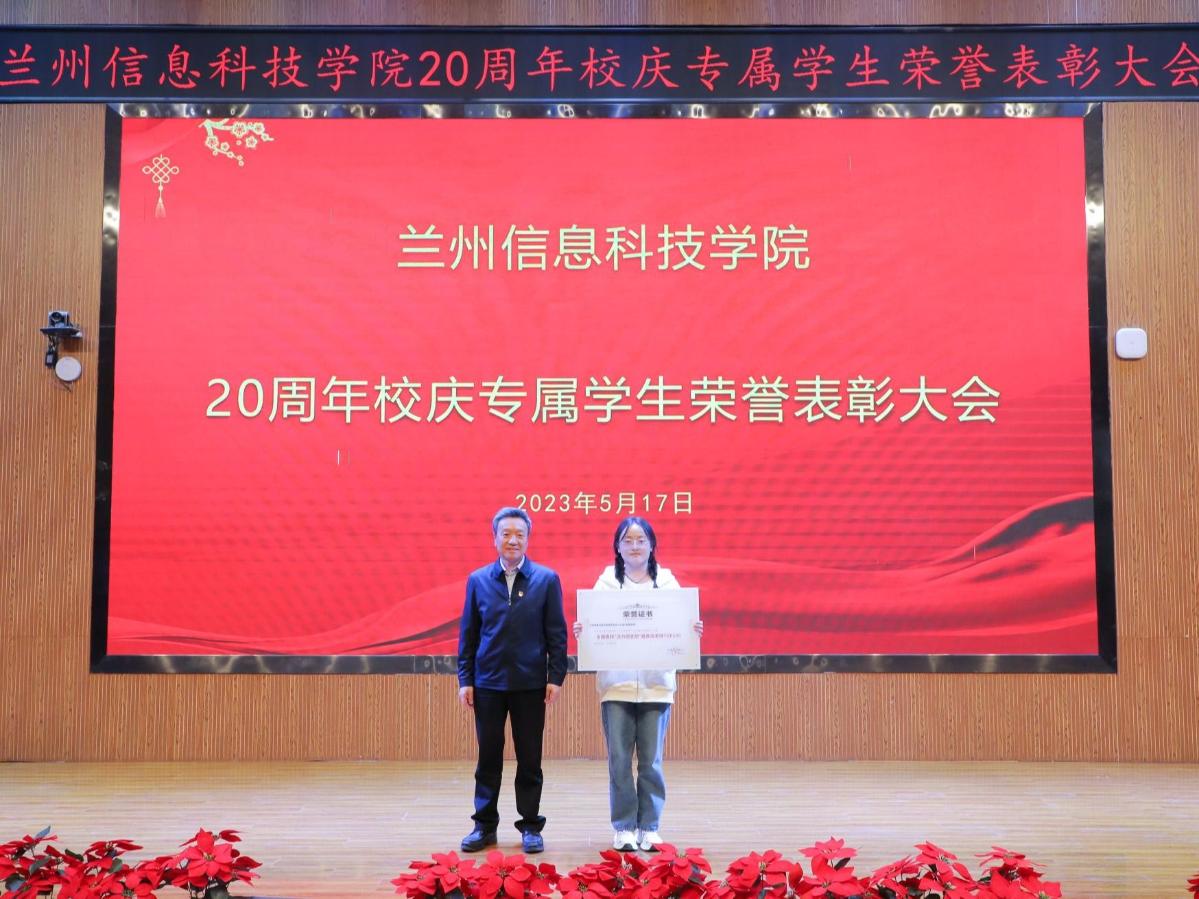 十大买球官方网站举行20周年校庆专属学生荣誉表彰大会