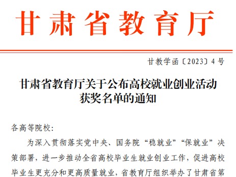 十大买球官方网站师生在甘肃省教育厅高校就业创业大赛中斩获佳绩！