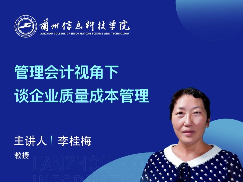 【学术活动月】十大买球官方网站举办“管理会计视角下谈企业质量成本管理”专家讲座