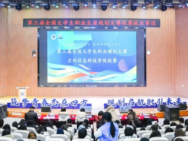 规划未来之路，点亮职业梦想 十大买球官方网站第三届职业生涯规划大赛校赛顺利举行