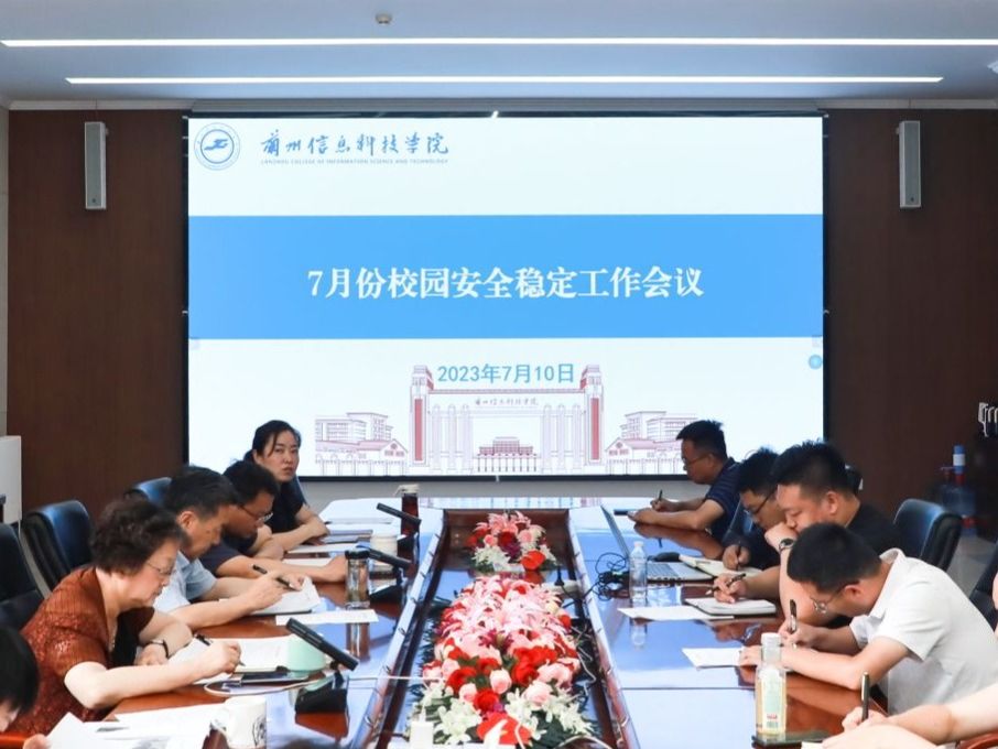 十大买球官方网站召开安全稳定工作会议
