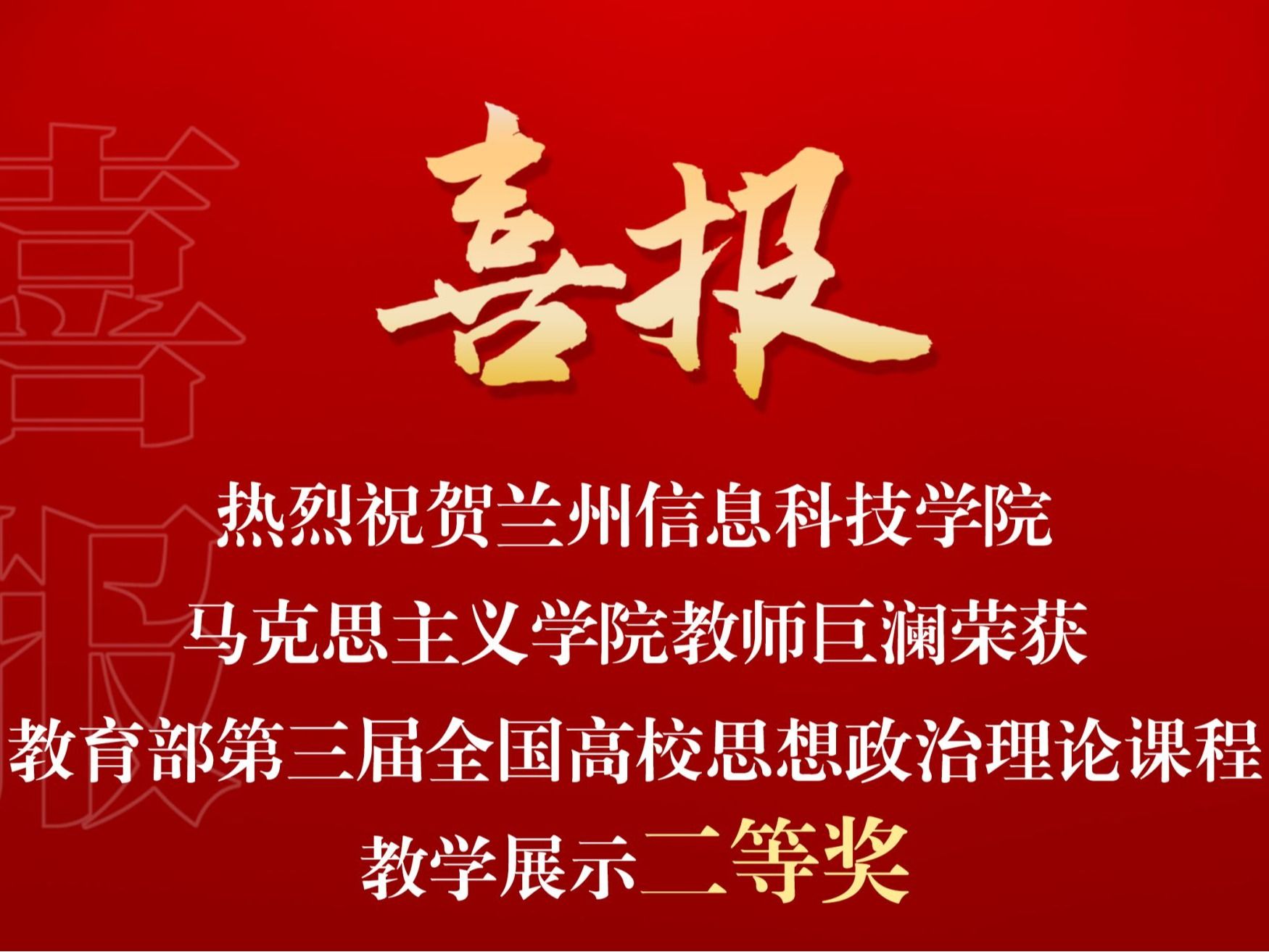 攀登新高峰！十大买球官方网站马克思主义学院教师巨澜获国赛二等奖