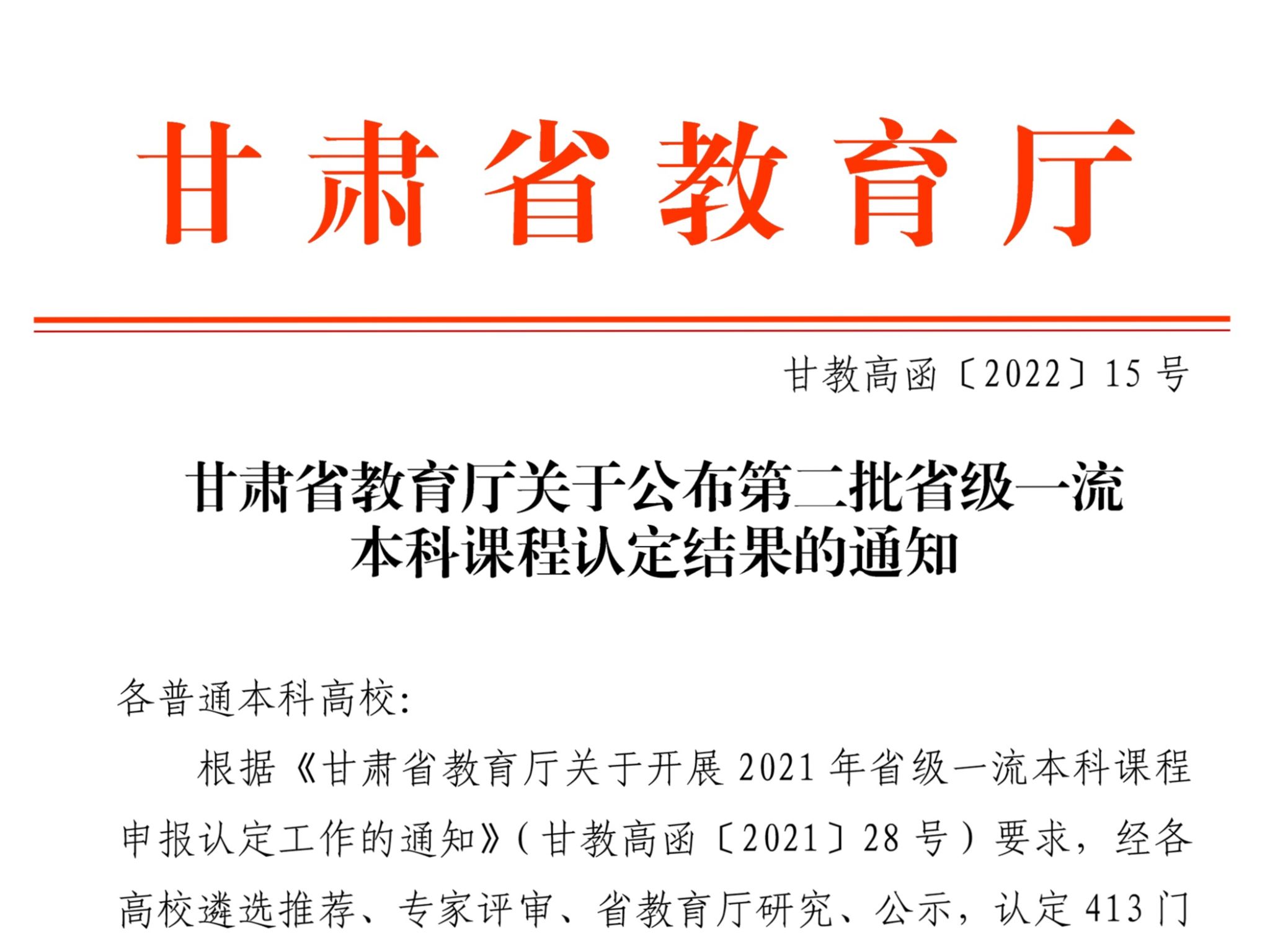 再获突破！十大买球官方网站获批2门省级一流本科课程