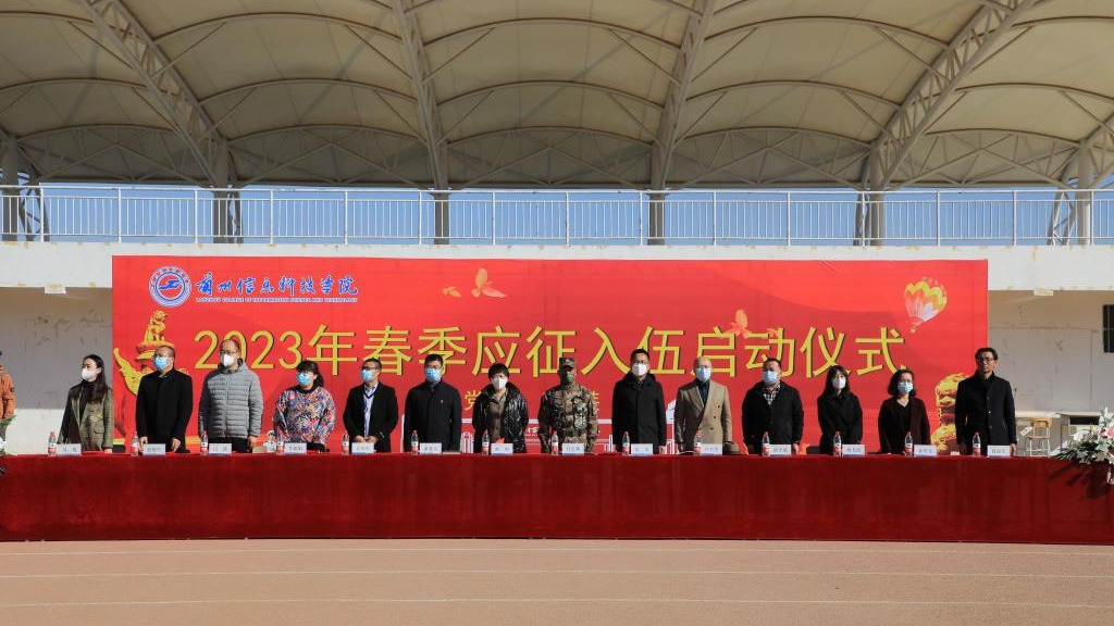十大买球官方网站举行2023年春季应征入伍启动仪式