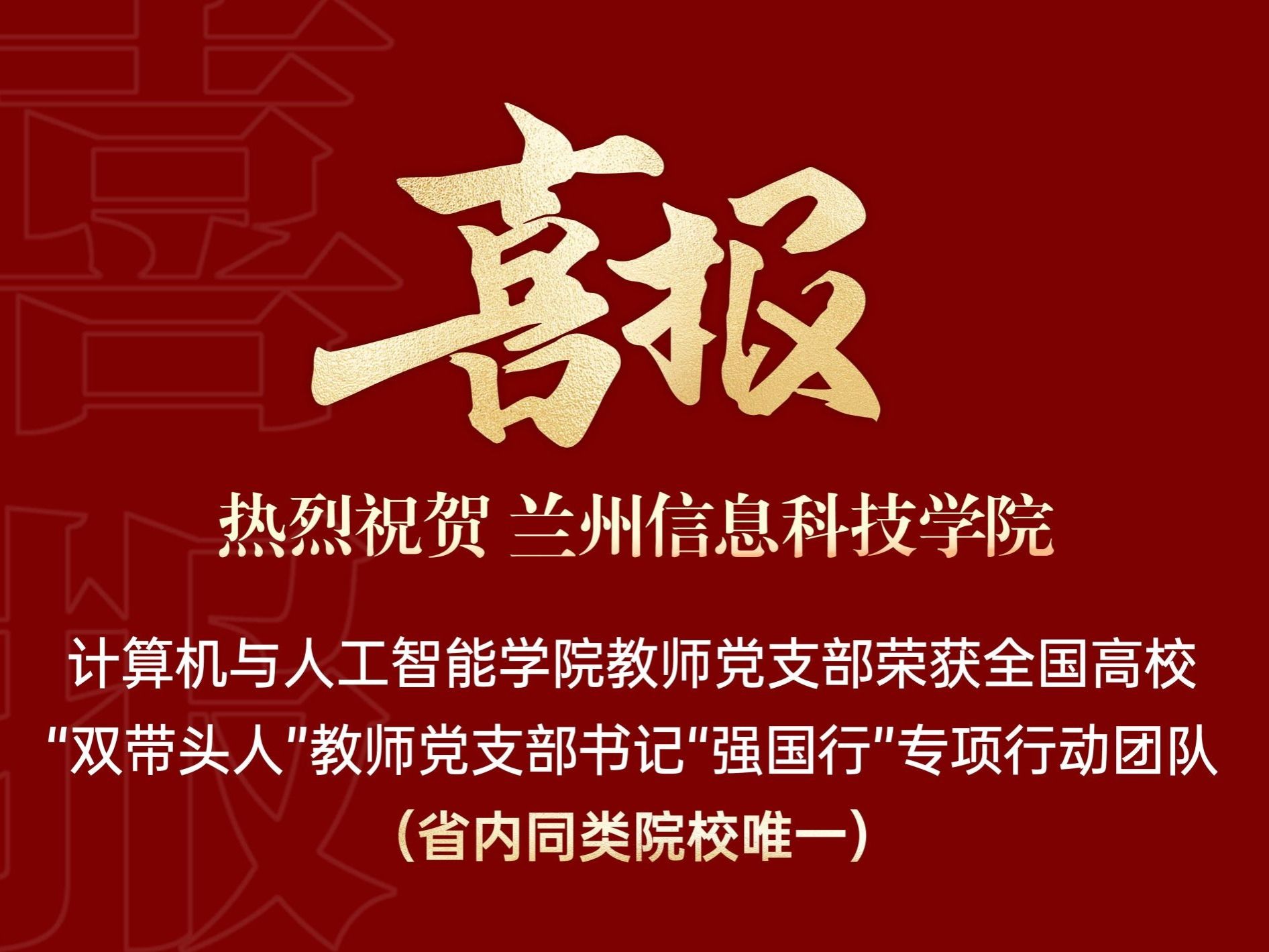 十大买球官方网站计算机与人工智能学院教师党支部入选全国高校“双带头人”教师党支部书记“...