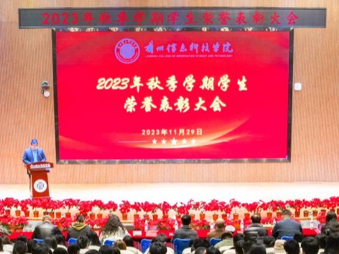 十大买球官方网站举行2023年秋季学期学生荣誉表彰大会