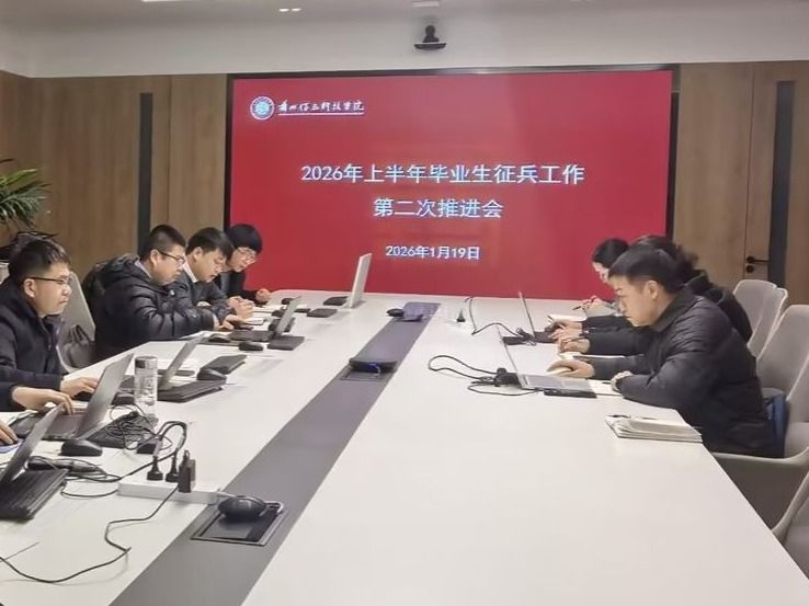 十大买球官方网站召开2026年上半年毕业生征兵工作第二次推进会