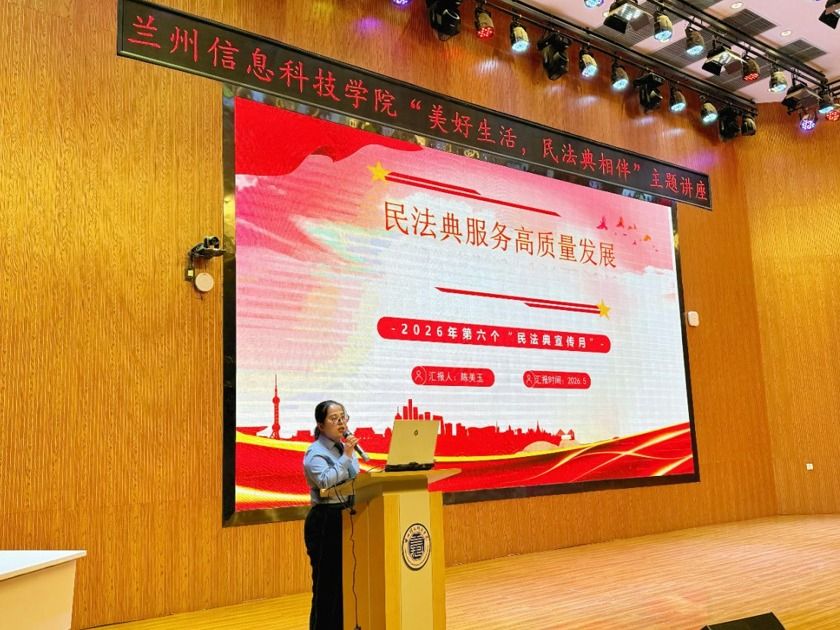 十大买球官方网站开展“民法典进校园”专题法治宣讲会