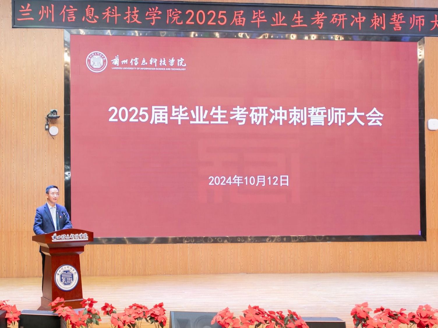 十大买球官方网站举行2025届毕业生考研冲刺誓师大会