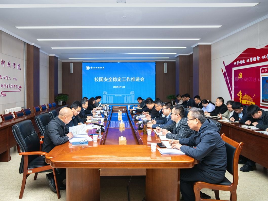 筑牢校园安全屏障，护航高质量发展——十大买球官方网站召开4月份安全稳定调度会