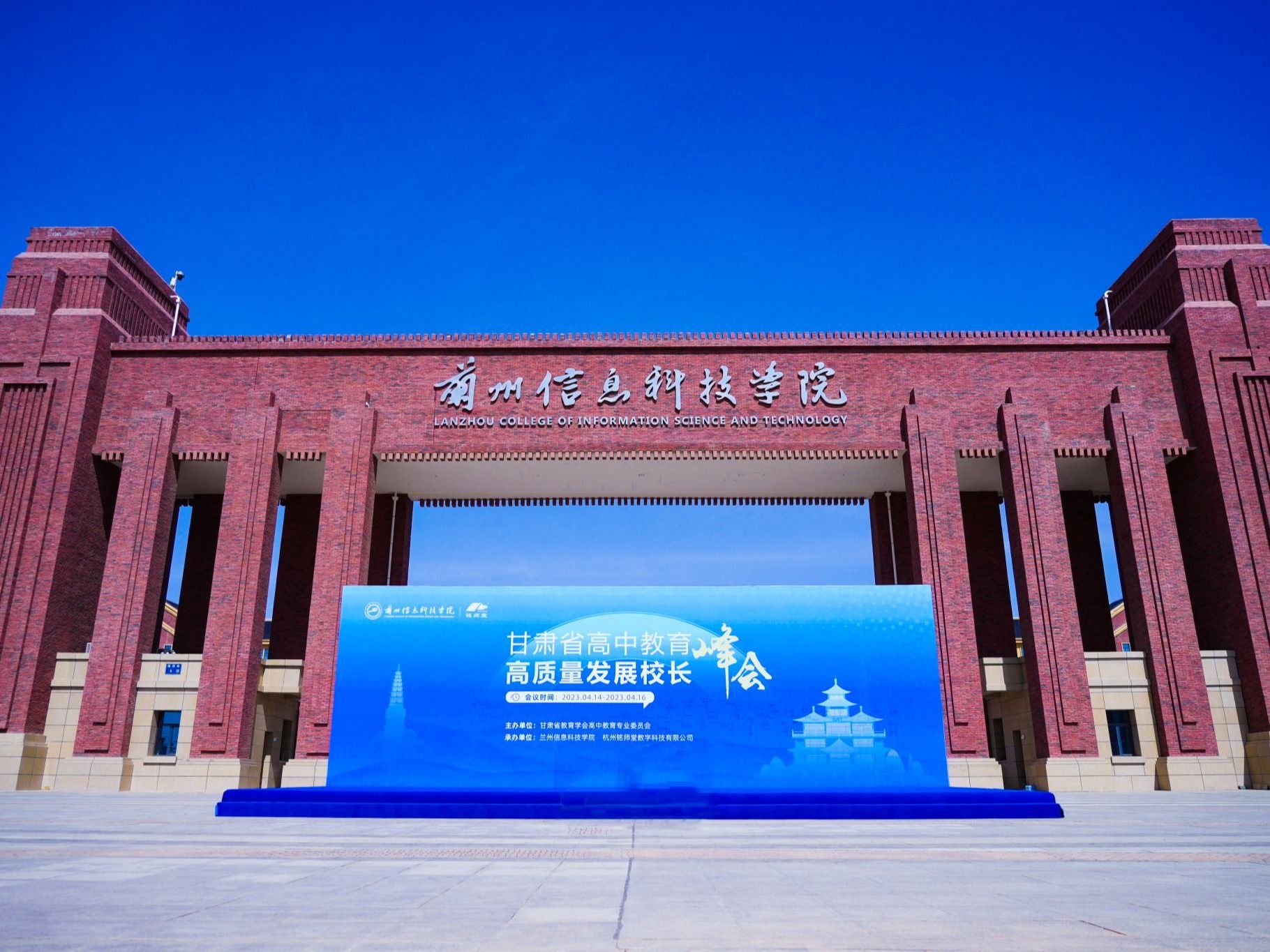 甘肃高中教育高质量发展峰会在十大买球官方网站隆重举办